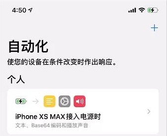 玩转技巧之改苹果IOS 14个性充电提示音