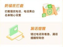联通免费开通 电话短信防骚扰套餐
