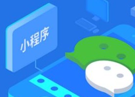 微信将严厉打击违规小程序 包括拼多多