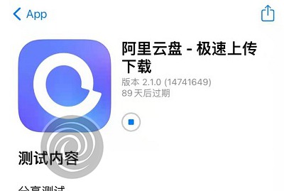 阿里云盘分享功能终于上线 大家笑了!
