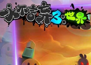 技术研究之《永不言弃3世界》解锁逆向方法