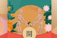 微信红包封面定制已开放 一元可定制一个
