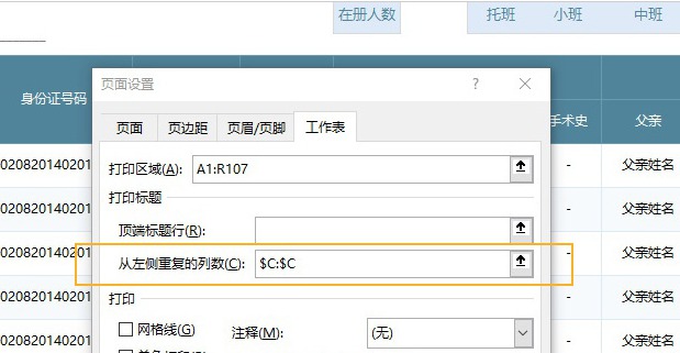 玩转技巧之Excel和Word打印表格神操作