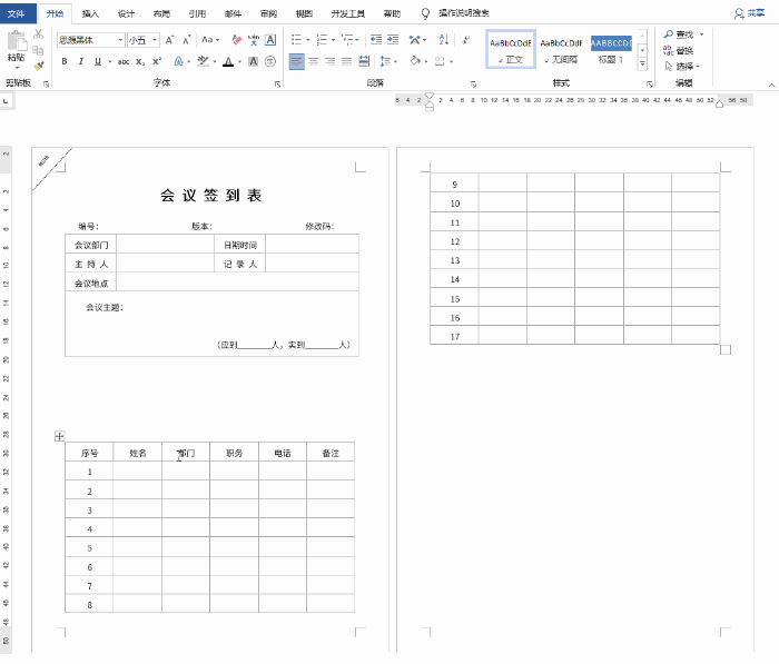 玩转技巧之Excel和Word打印表格神操作
