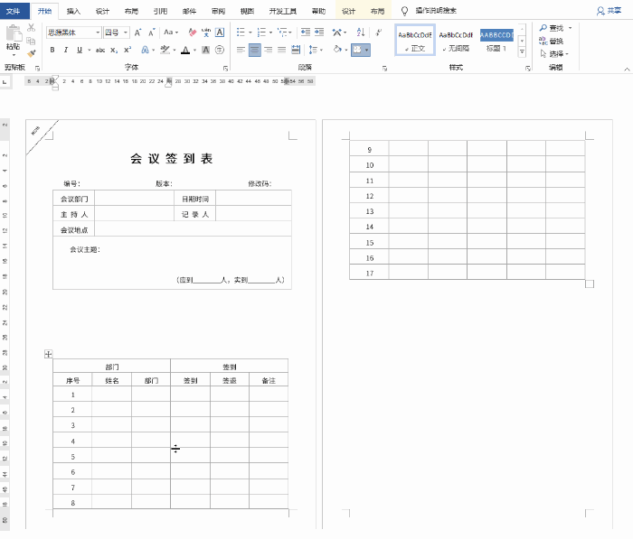玩转技巧之Excel和Word打印表格神操作