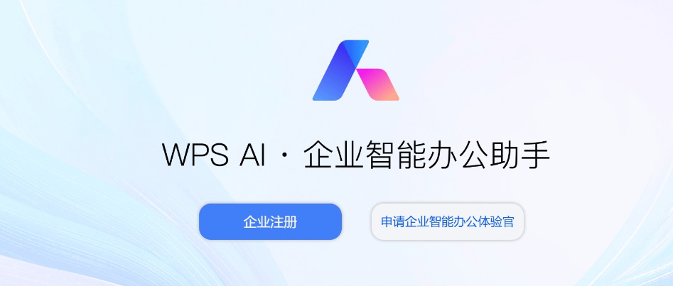 ɽڷAI汾WPS칫