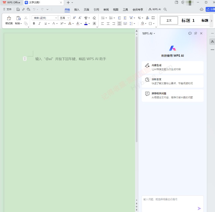 ɽڷAI汾WPS칫