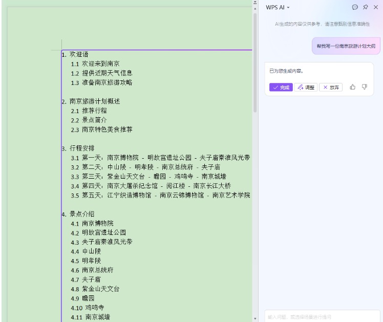 ɽڷAI汾WPS칫