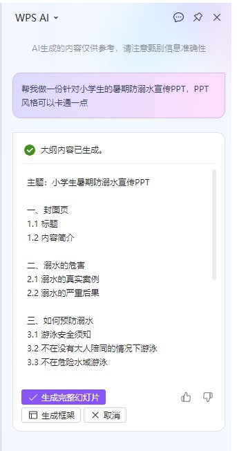 ɽڷAI汾WPS칫