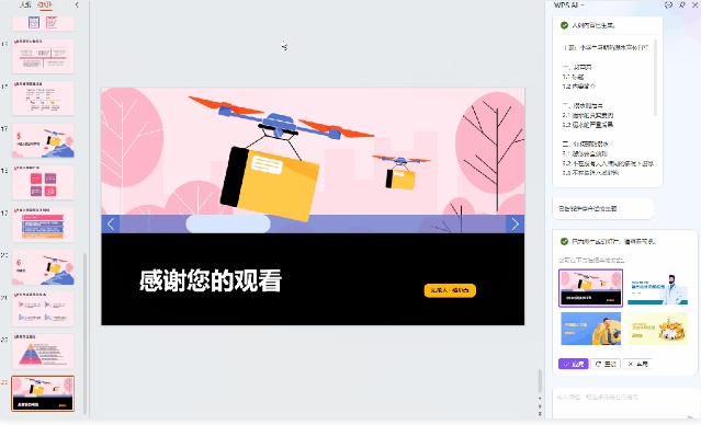 ɽڷAI汾WPS칫
