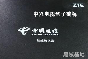电信移动中兴电视盒子 无需拆机安装
