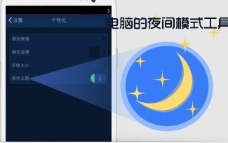 护目小工具 浮舟电脑夜间模式工具V5.0