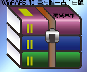 WinRAR5.40ٷȥ ע