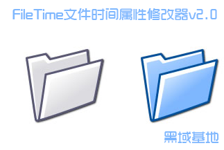FileTimev2.0 ļʱ޸