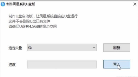 凤凰安卓系统写入U盘 即插即用