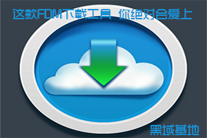 简洁界面 Free Download下载工具