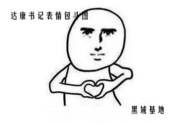 达康书记表情包下载 斗图不求人