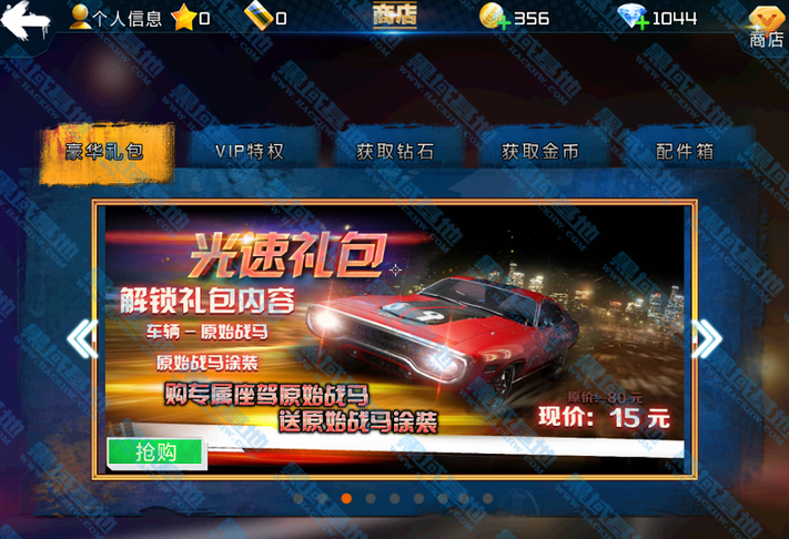 速度与激情8V1 内购破解版