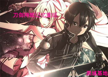 刀剑神域记忆重组版 无限MP