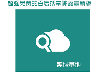 凌风云搜索V2.0免费版 超强搜索
