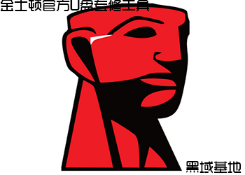 简单实用 金士顿U盘修复工具
