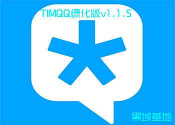 TIMv1.1.5精简版 简洁无广告