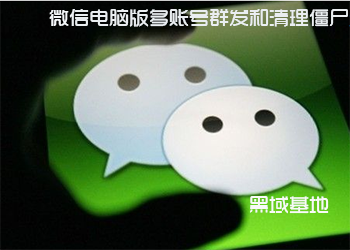 微信PC多功能V5 清理僵尸粉