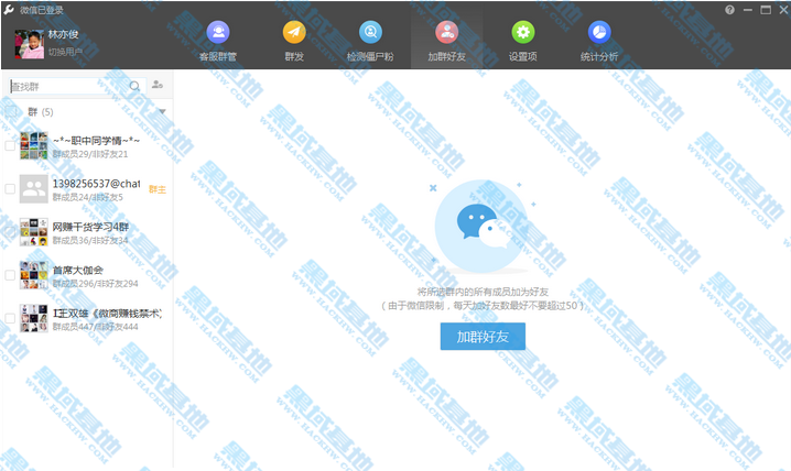 WeTool微信PC版 多功能版