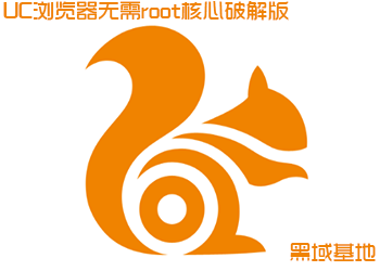 UC浏览器核心版 超纯净清爽