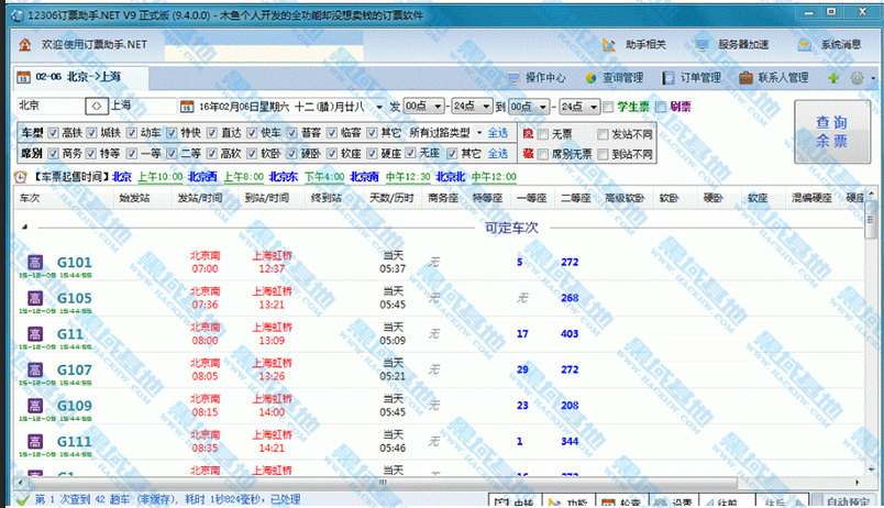 PC12306Ʊ V9ʽ