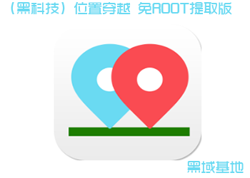 (黑科技)位置穿越 免ROOT提取版