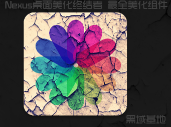 Nexus桌面美化终结者 最全美化组件