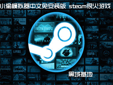 С͵ģⰲװ steamܻϷ