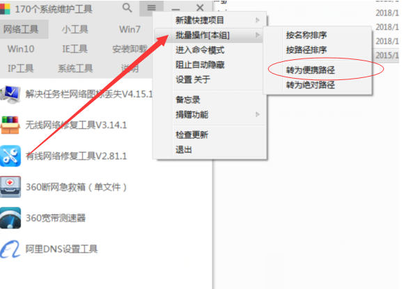 170系统维护工具箱 修复电脑各种疑难杂症