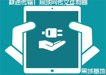 局域网极速传文件利器 手机变web服务器
