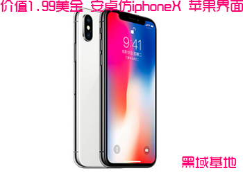 价值1.99美金 安卓仿iphone X 苹果界面