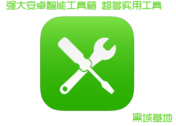 强大安卓智能工具箱 超多实用工具