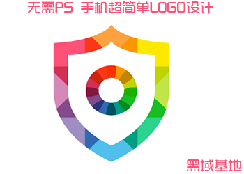 无需PS 手机超简单LOGO设计