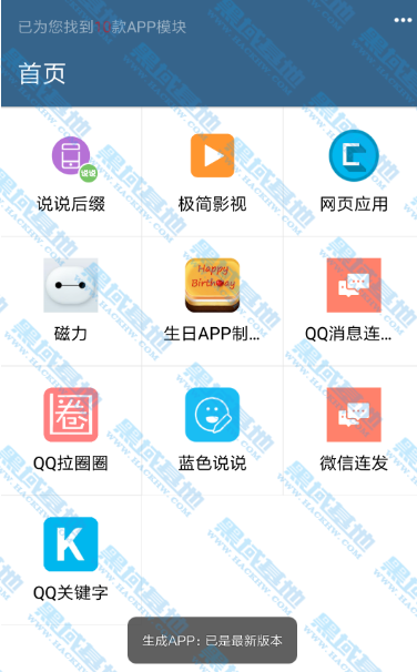 APP生成猫V1.0 菜鸟也能开发属于自己的APP
