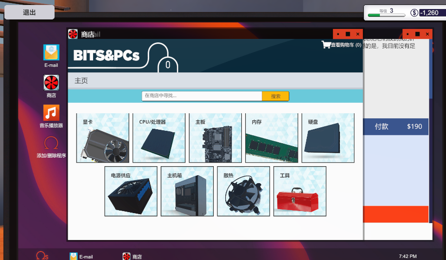 PC游戏装机模拟器 中文版