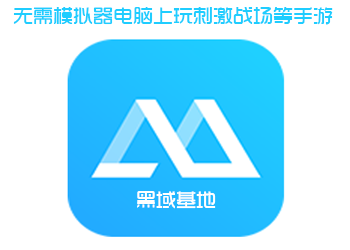无需模拟器电脑上玩刺激战场等手游 附带激活码