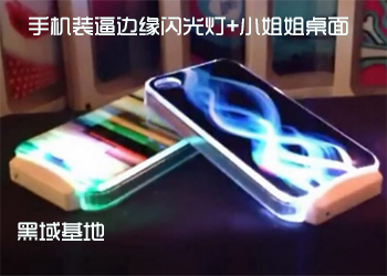 手机装逼边缘闪光灯+小姐姐桌面
