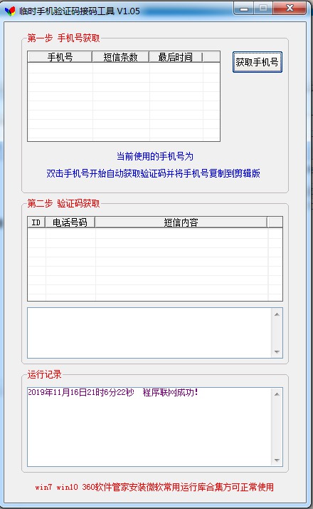 撸活动防隐私必备 免费临时验证码工具