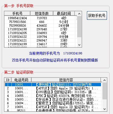 撸活动防隐私必备 免费临时验证码工具