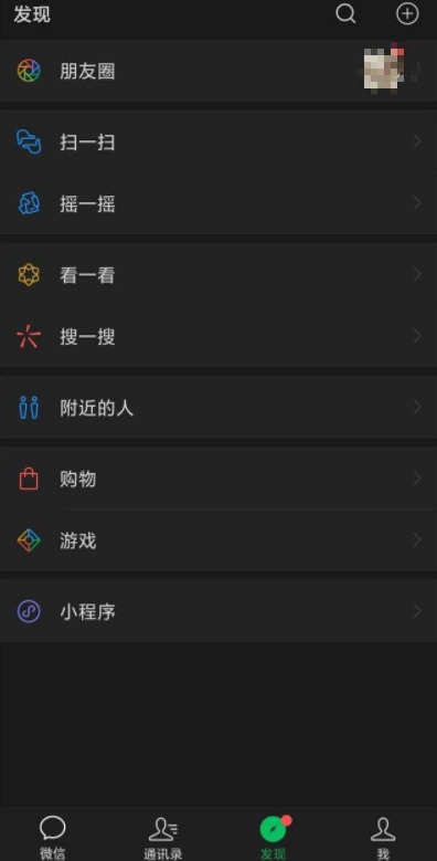 微信7.0.10内测安卓版 已适配黑暗模式