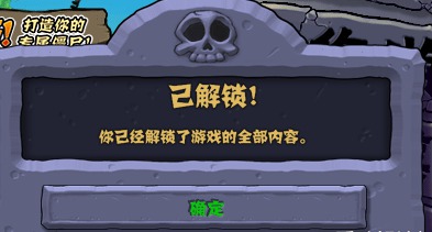 植物大战僵尸解锁所有模式 中文年度加强版