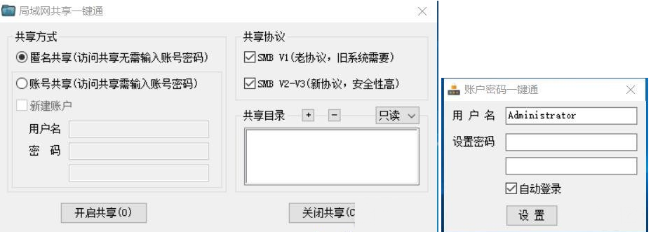 局域网共享一键通v2.0.6.1