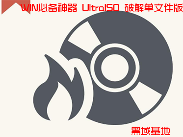 WINر UltraISO ƽⵥļ