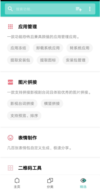 三个好用安卓工具箱 想要的功能应有尽有