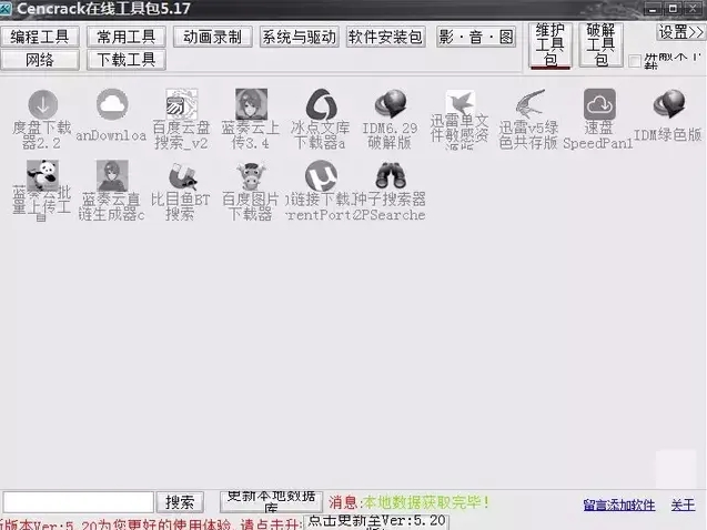 2M神器软件 却拥有400多个绿色工具